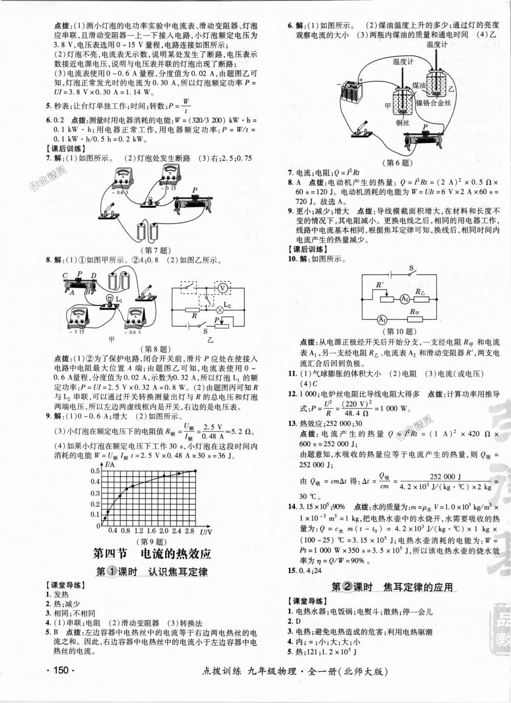 2018年點撥訓練九年級物理全一冊北師大版 第16頁