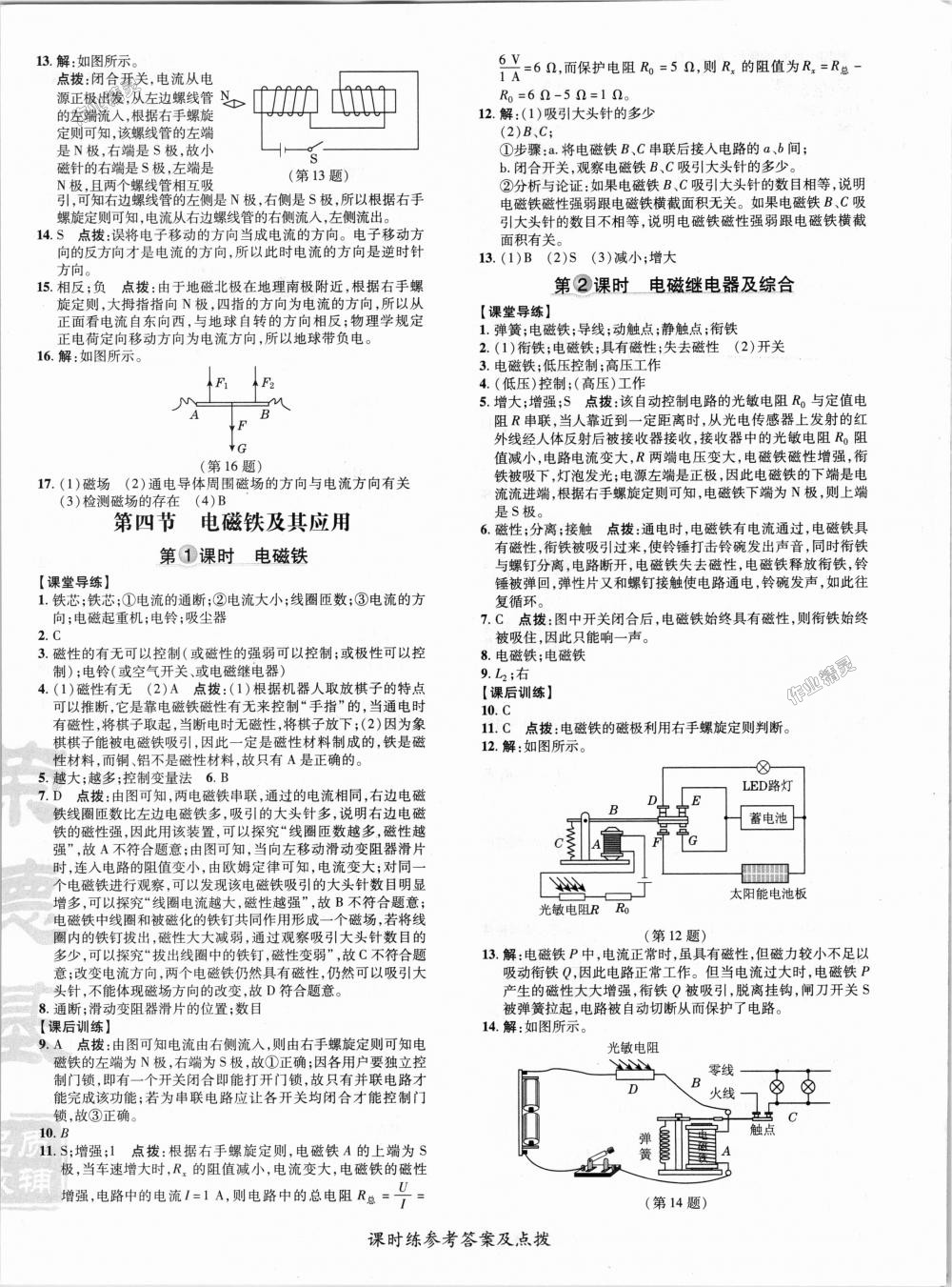 2018年點(diǎn)撥訓(xùn)練九年級物理全一冊北師大版 第21頁