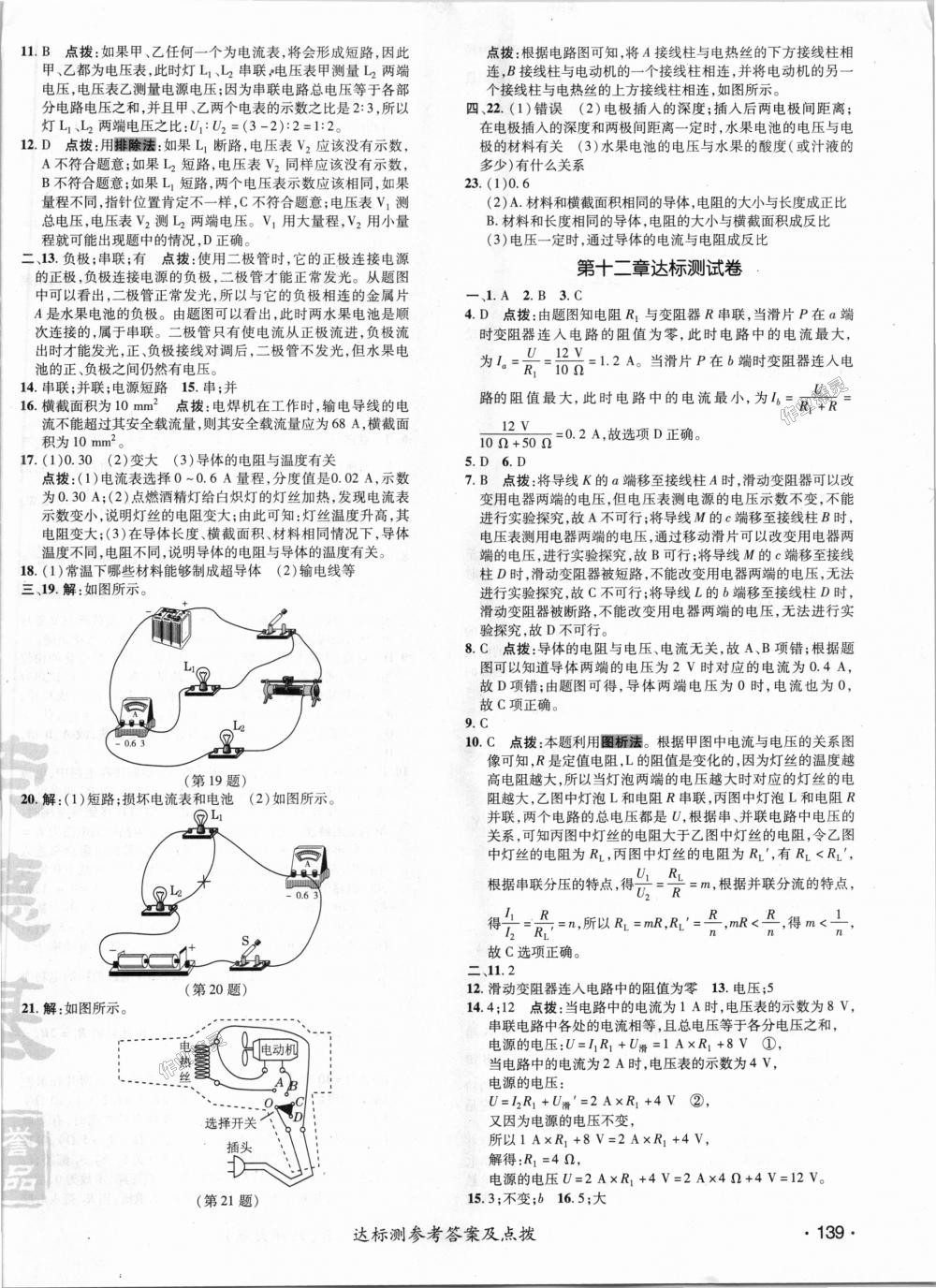 2018年點撥訓練九年級物理全一冊北師大版 第27頁