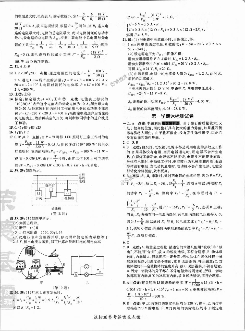 2018年點撥訓練九年級物理全一冊北師大版 第29頁