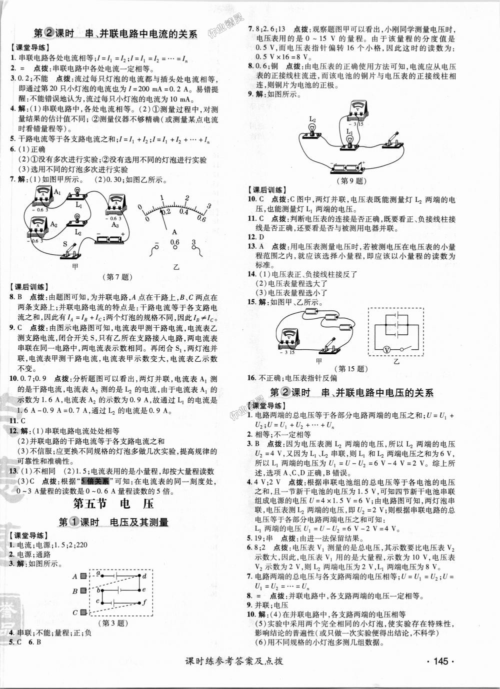 2018年點(diǎn)撥訓(xùn)練九年級物理全一冊北師大版 第7頁