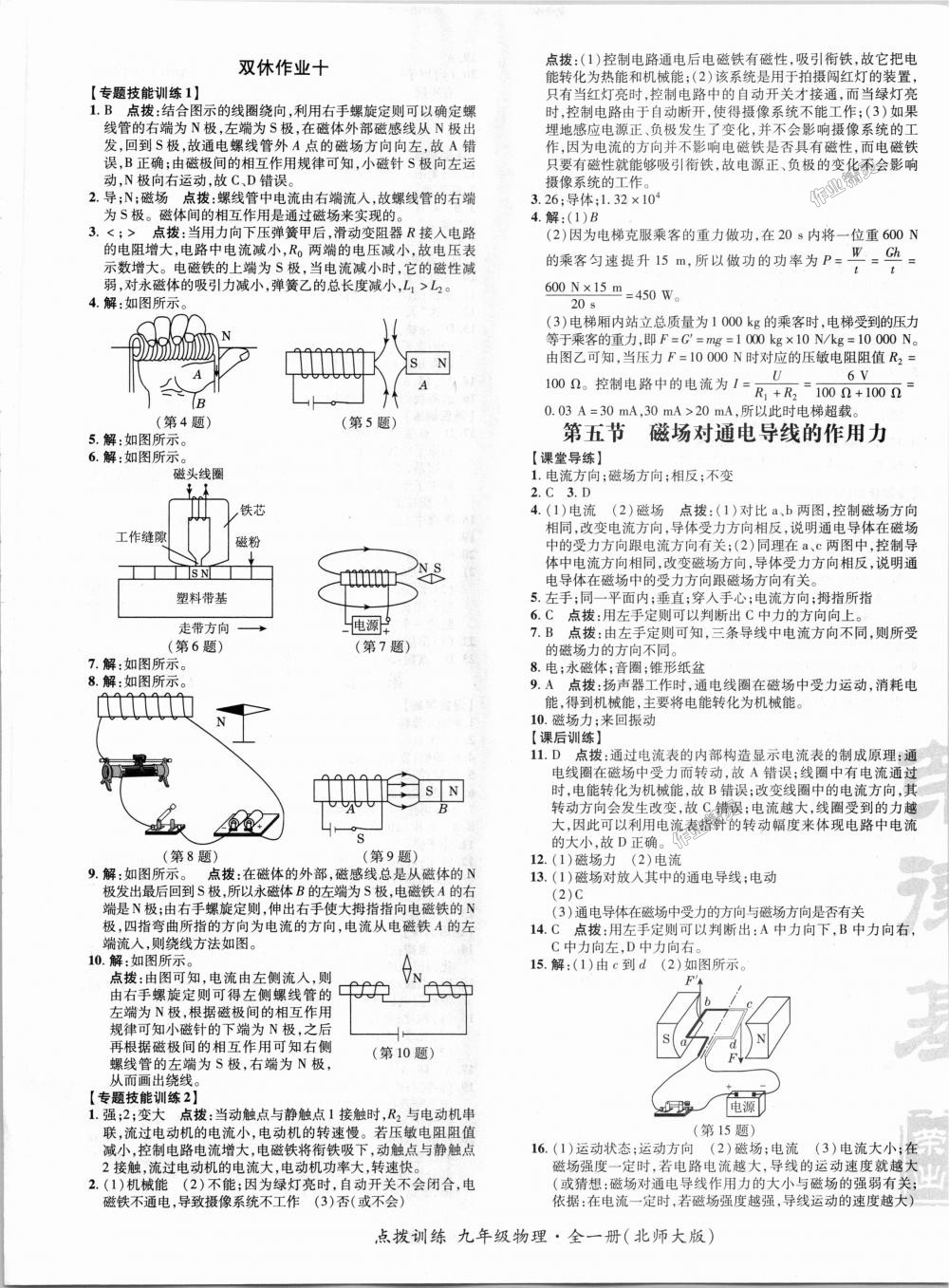 2018年點撥訓(xùn)練九年級物理全一冊北師大版 第22頁