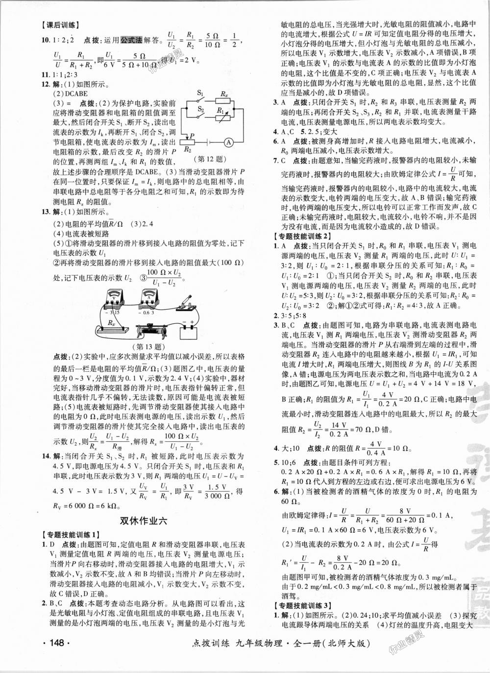 2018年點(diǎn)撥訓(xùn)練九年級(jí)物理全一冊(cè)北師大版 第12頁(yè)