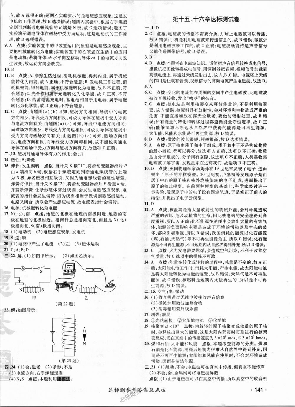 2018年點(diǎn)撥訓(xùn)練九年級(jí)物理全一冊(cè)北師大版 第31頁(yè)