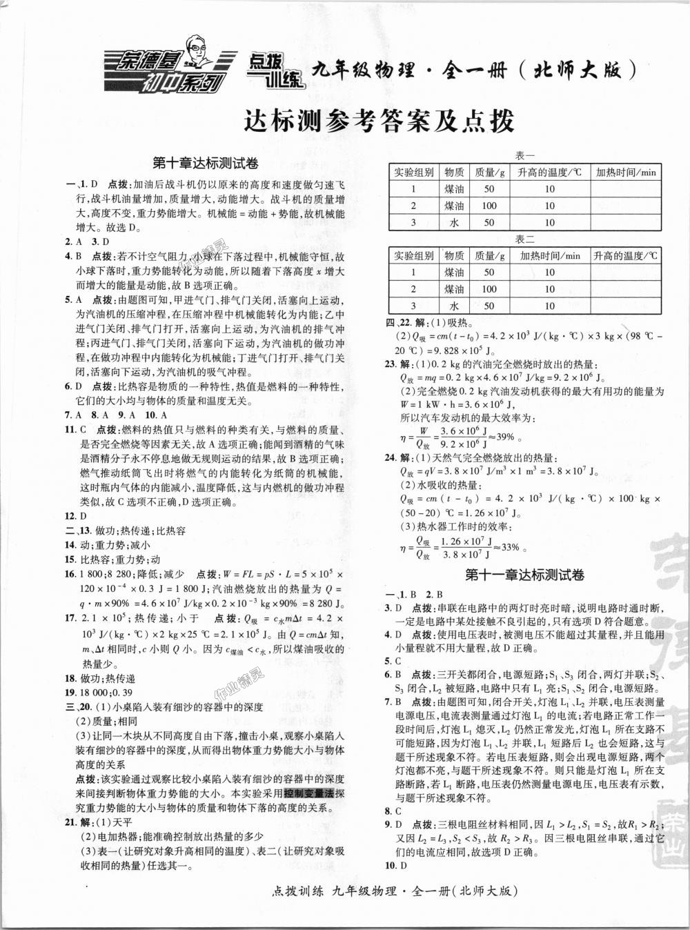 2018年點撥訓練九年級物理全一冊北師大版 第26頁