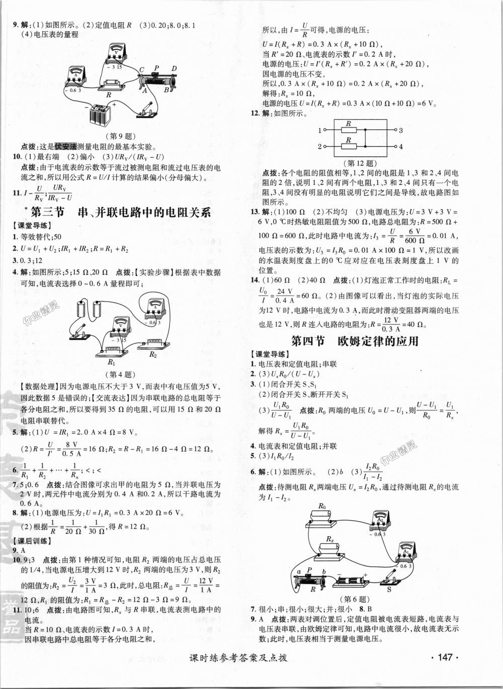 2018年點(diǎn)撥訓(xùn)練九年級(jí)物理全一冊(cè)北師大版 第11頁(yè)