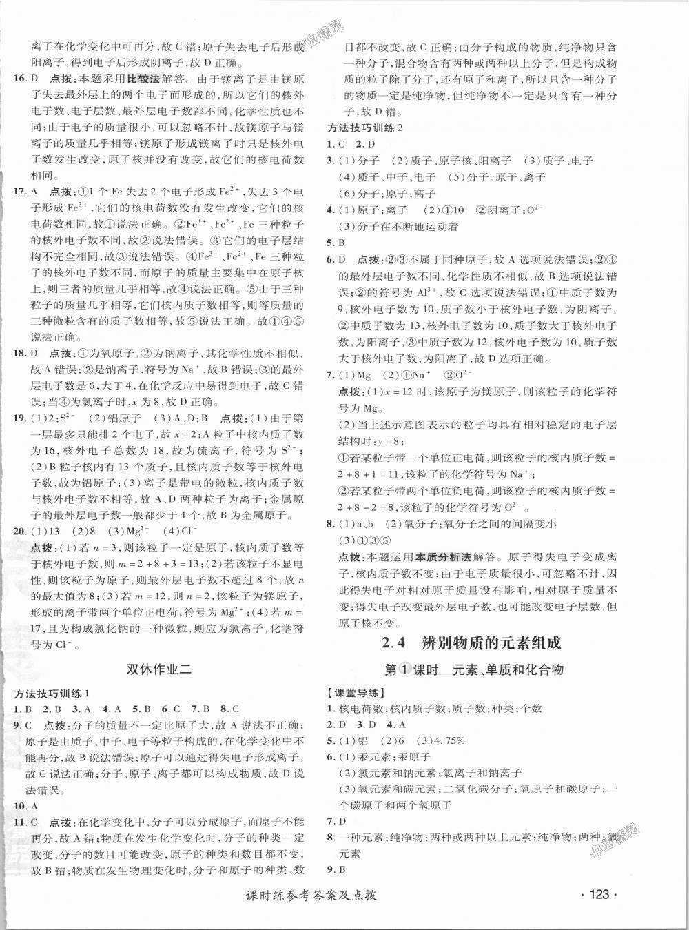 2018年點撥訓(xùn)練九年級化學(xué)上冊科學(xué)版 第8頁