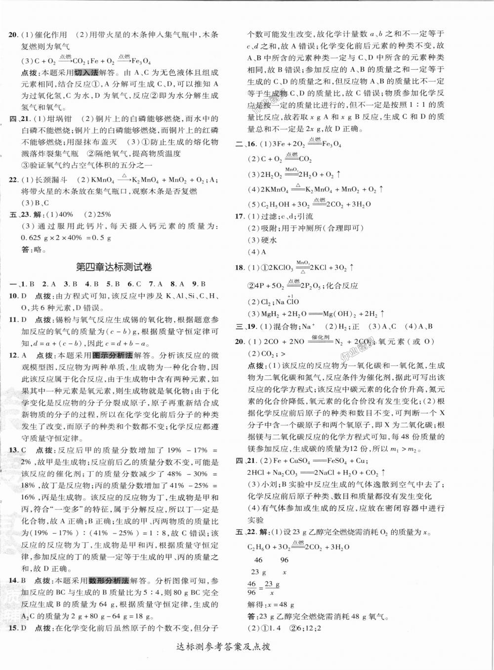 2018年点拨训练九年级化学上册科学版 第33页