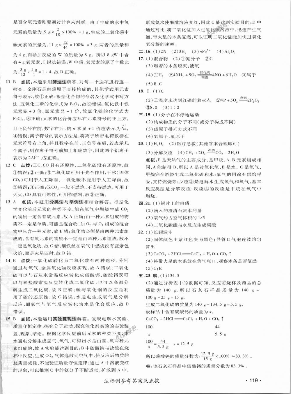 2018年点拨训练九年级化学上册科学版 第35页