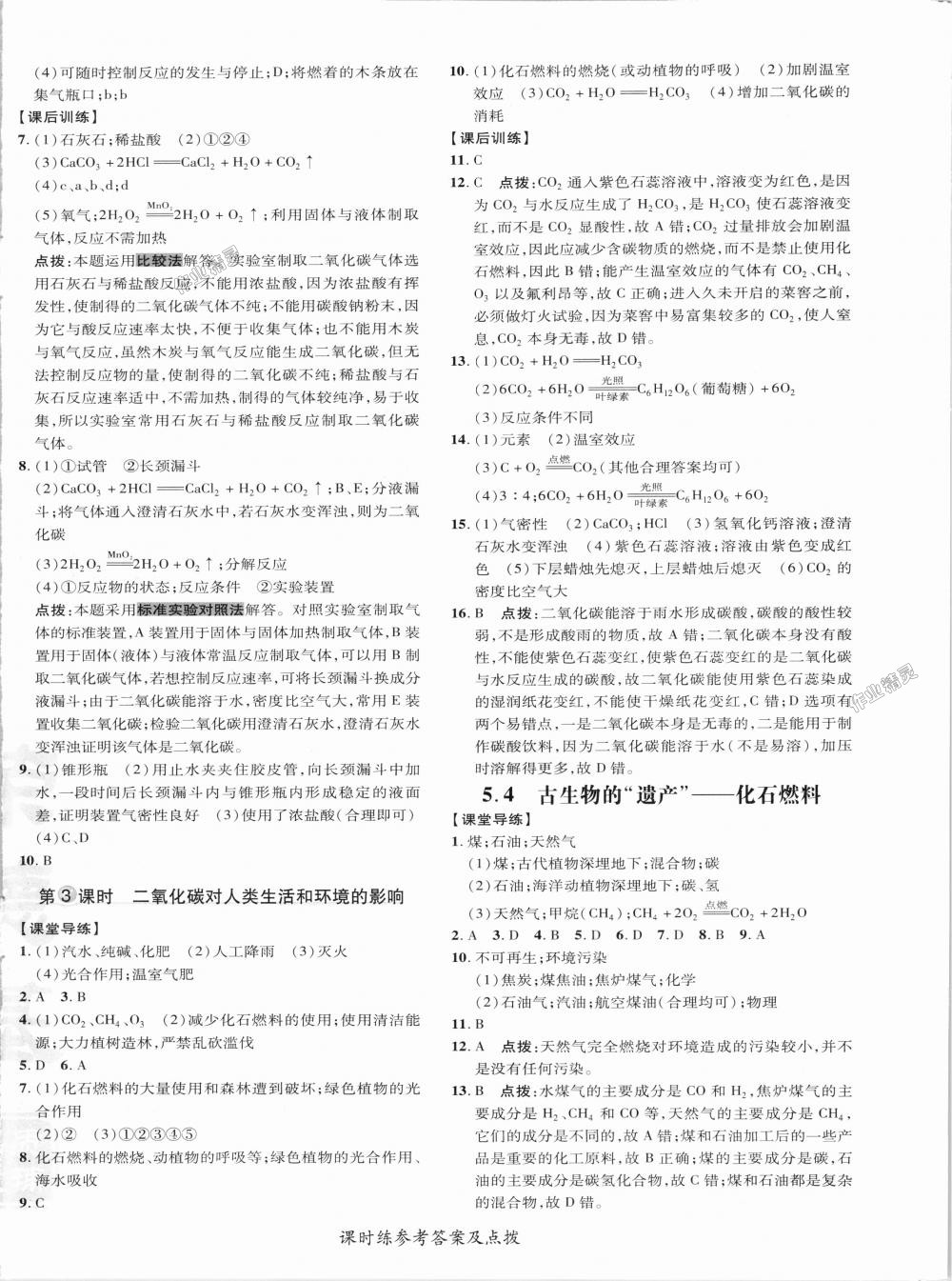 2018年點撥訓練九年級化學上冊科學版 第26頁