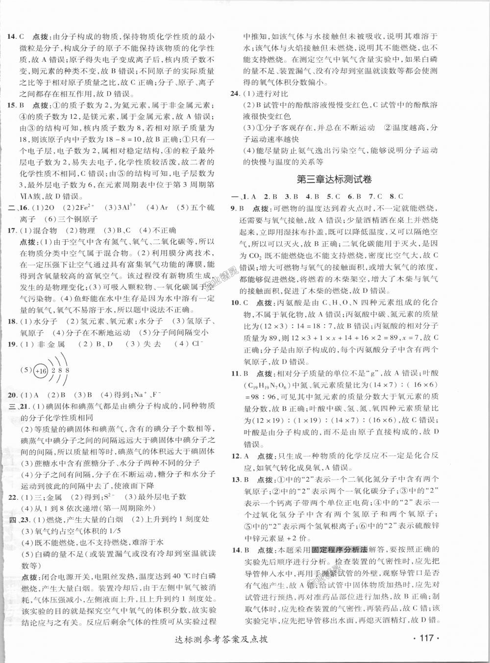 2018年點撥訓(xùn)練九年級化學(xué)上冊科學(xué)版 第31頁