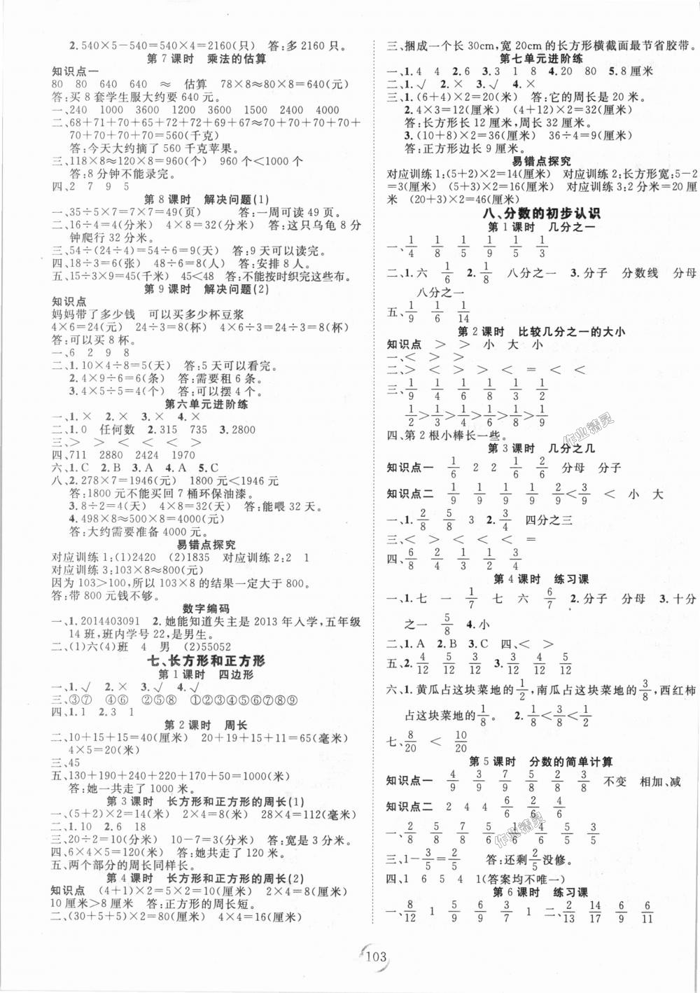 2018年優(yōu)質課堂快樂成長三年級數(shù)學上冊人教版 第3頁