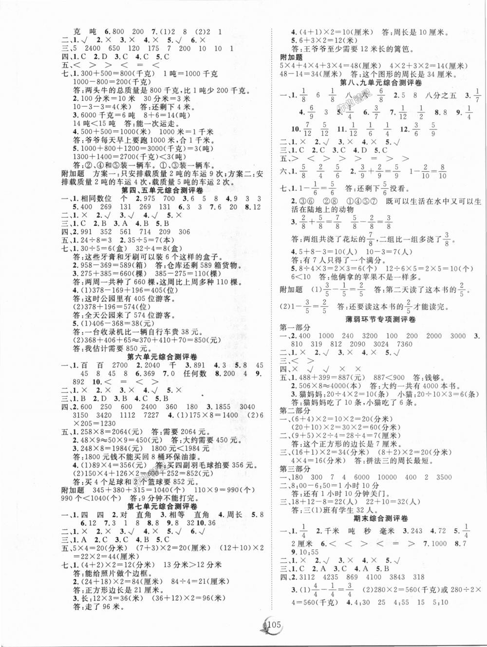 2018年优质课堂快乐成长三年级数学上册人教版 第5页