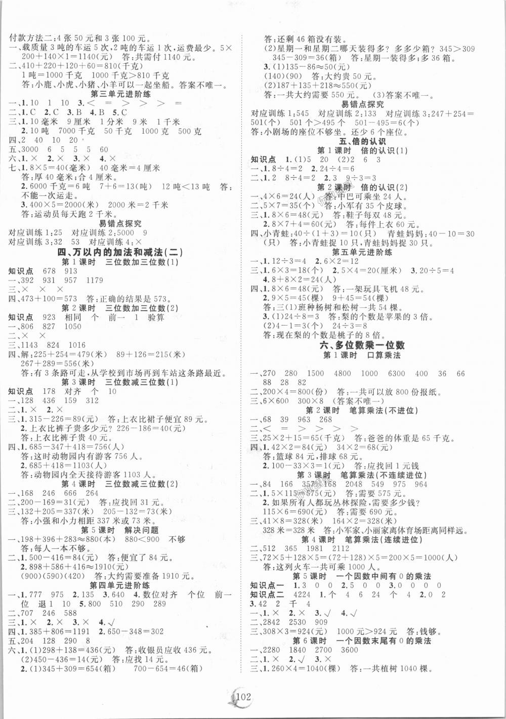 2018年優(yōu)質(zhì)課堂快樂成長三年級(jí)數(shù)學(xué)上冊人教版 第2頁