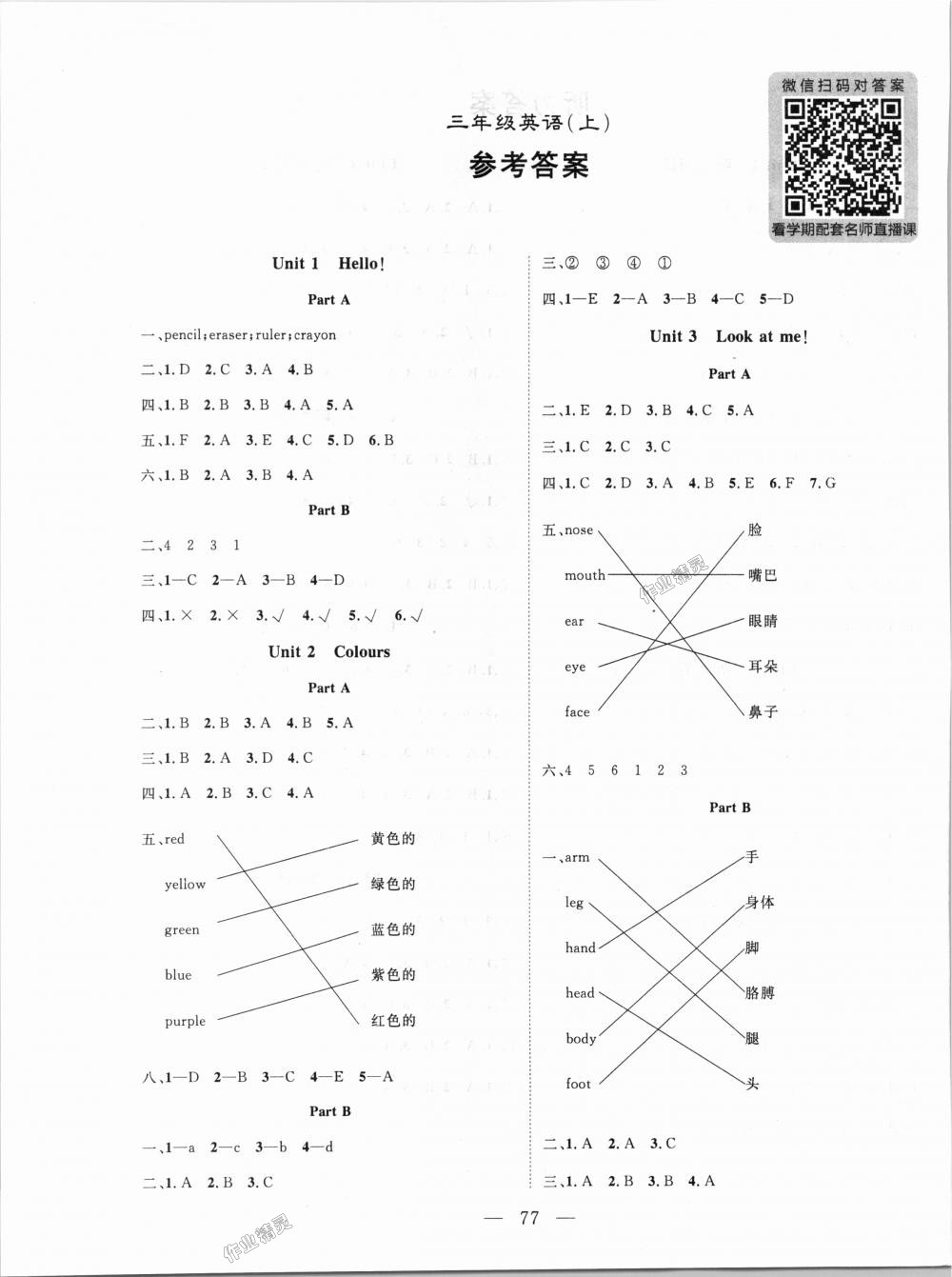 2018年優(yōu)質(zhì)課堂快樂(lè)成長(zhǎng)三年級(jí)英語(yǔ)上冊(cè)人教PEP版 第1頁(yè)