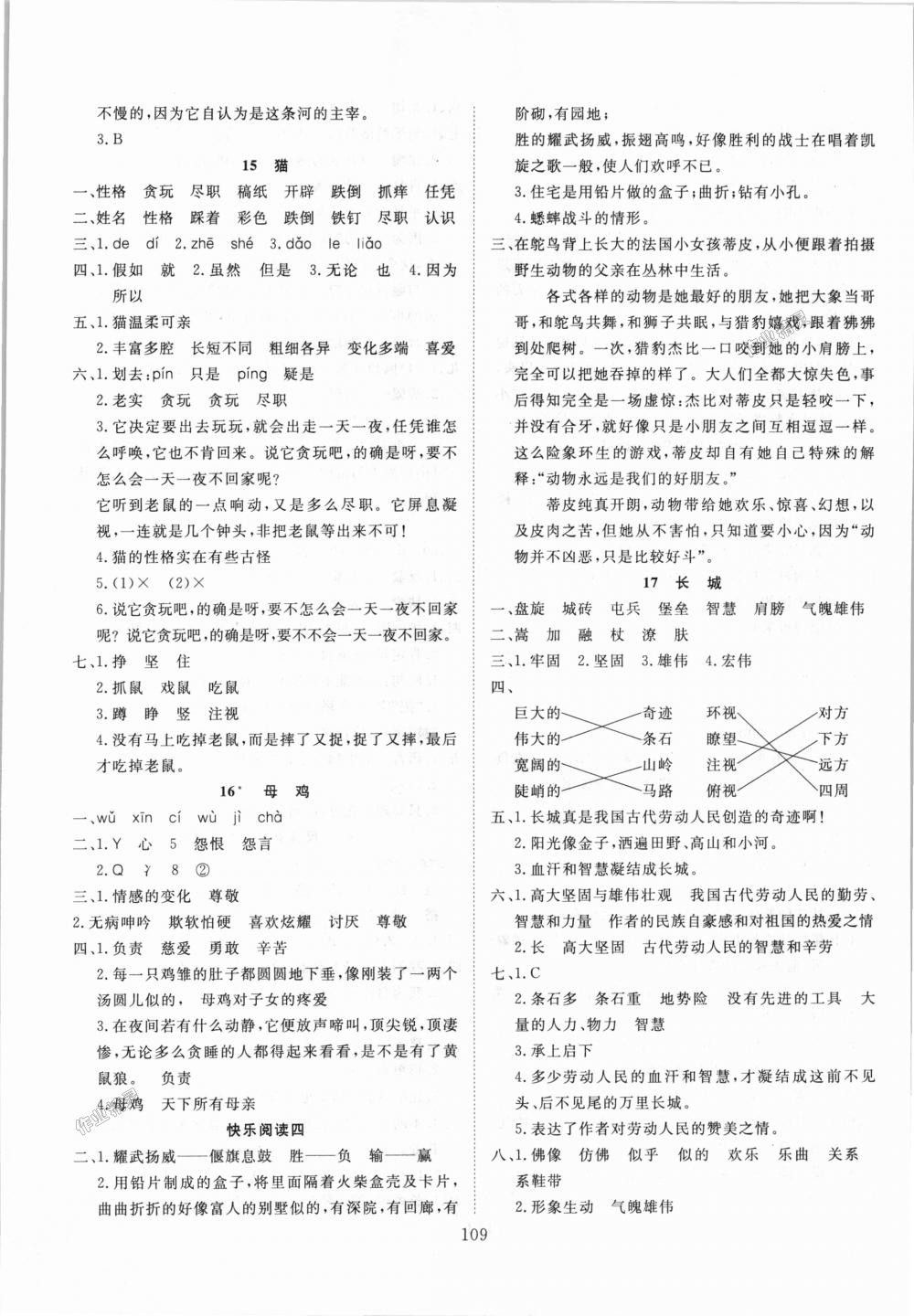 2018年优质课堂快乐成长四年级语文上册人教版 第5页