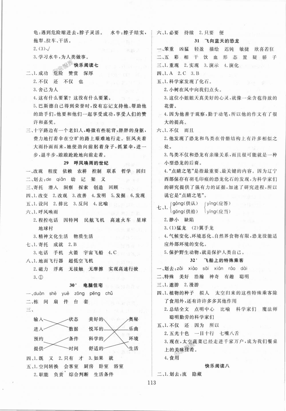 2018年优质课堂快乐成长四年级语文上册人教版 第9页