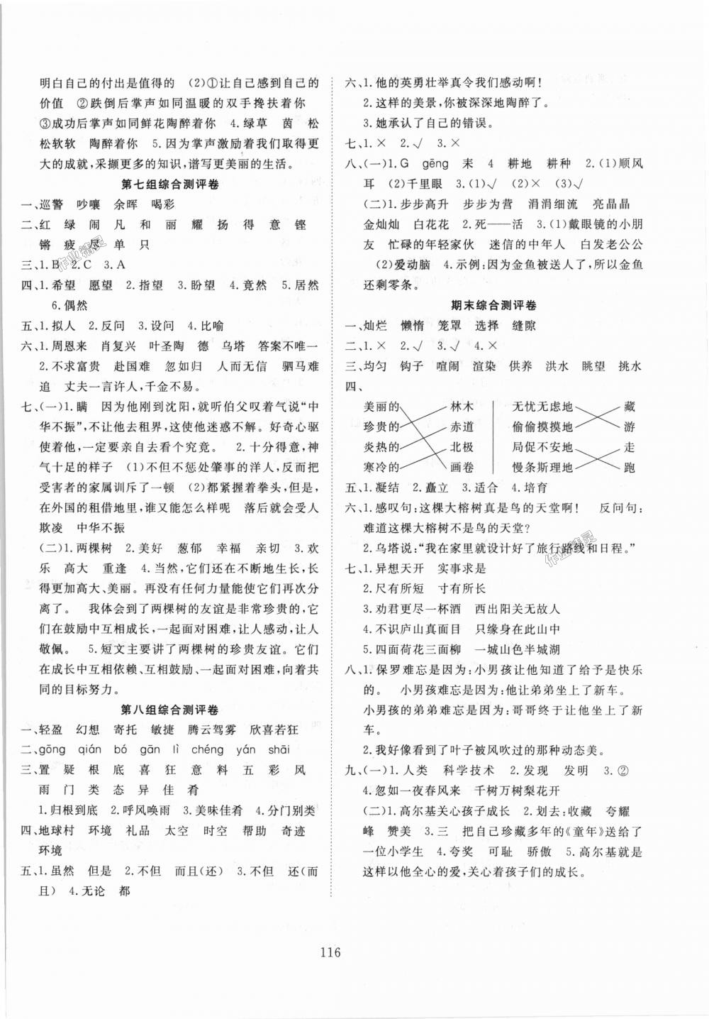 2018年優(yōu)質(zhì)課堂快樂成長四年級語文上冊人教版 第12頁