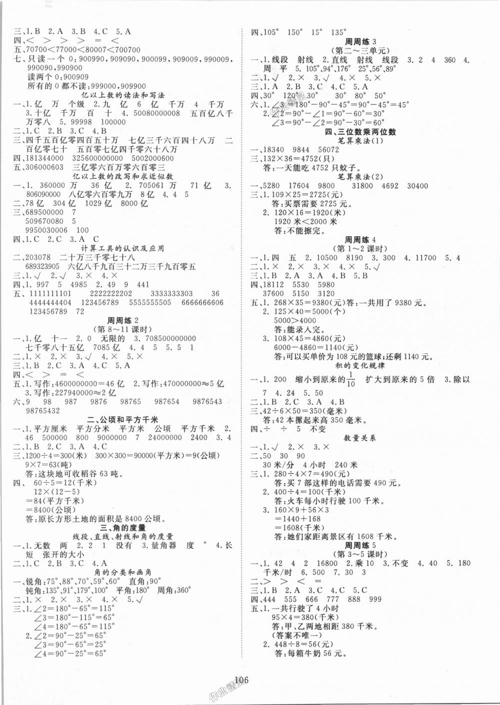 2018年優(yōu)質(zhì)課堂快樂成長四年級數(shù)學(xué)上冊人教版 第6頁