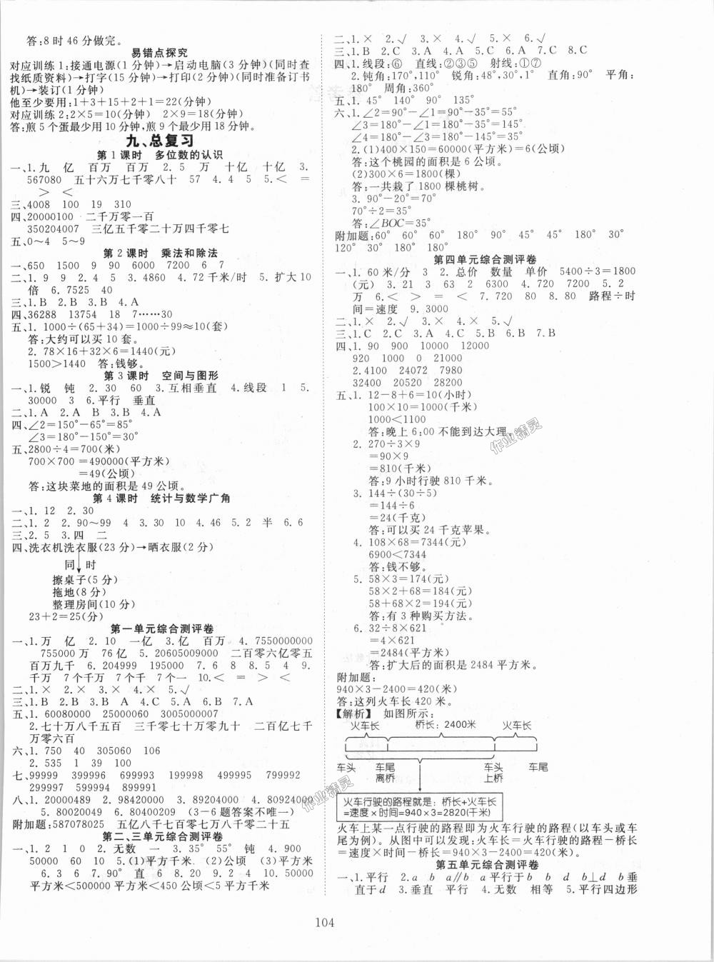 2018年優(yōu)質(zhì)課堂快樂成長四年級數(shù)學(xué)上冊人教版 第4頁