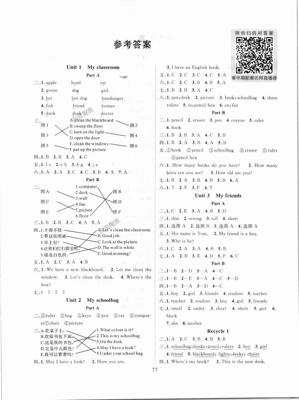 2018年優(yōu)質(zhì)課堂快樂成長(zhǎng)四年級(jí)英語上冊(cè)人教PEP版 第1頁