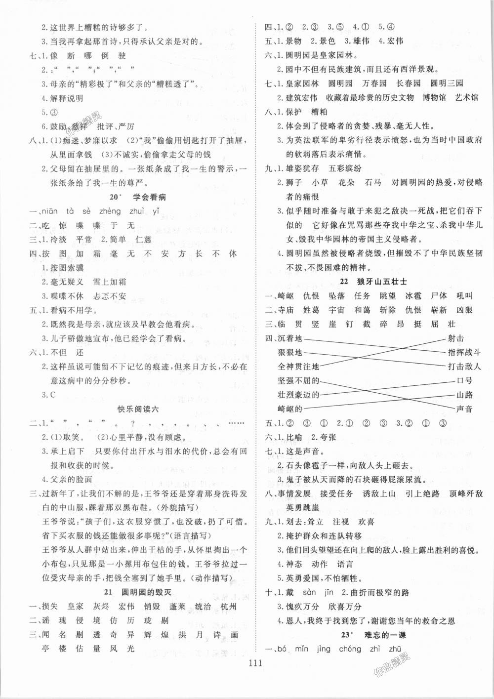 2018年優(yōu)質(zhì)課堂快樂成長五年級語文上冊人教版 第7頁