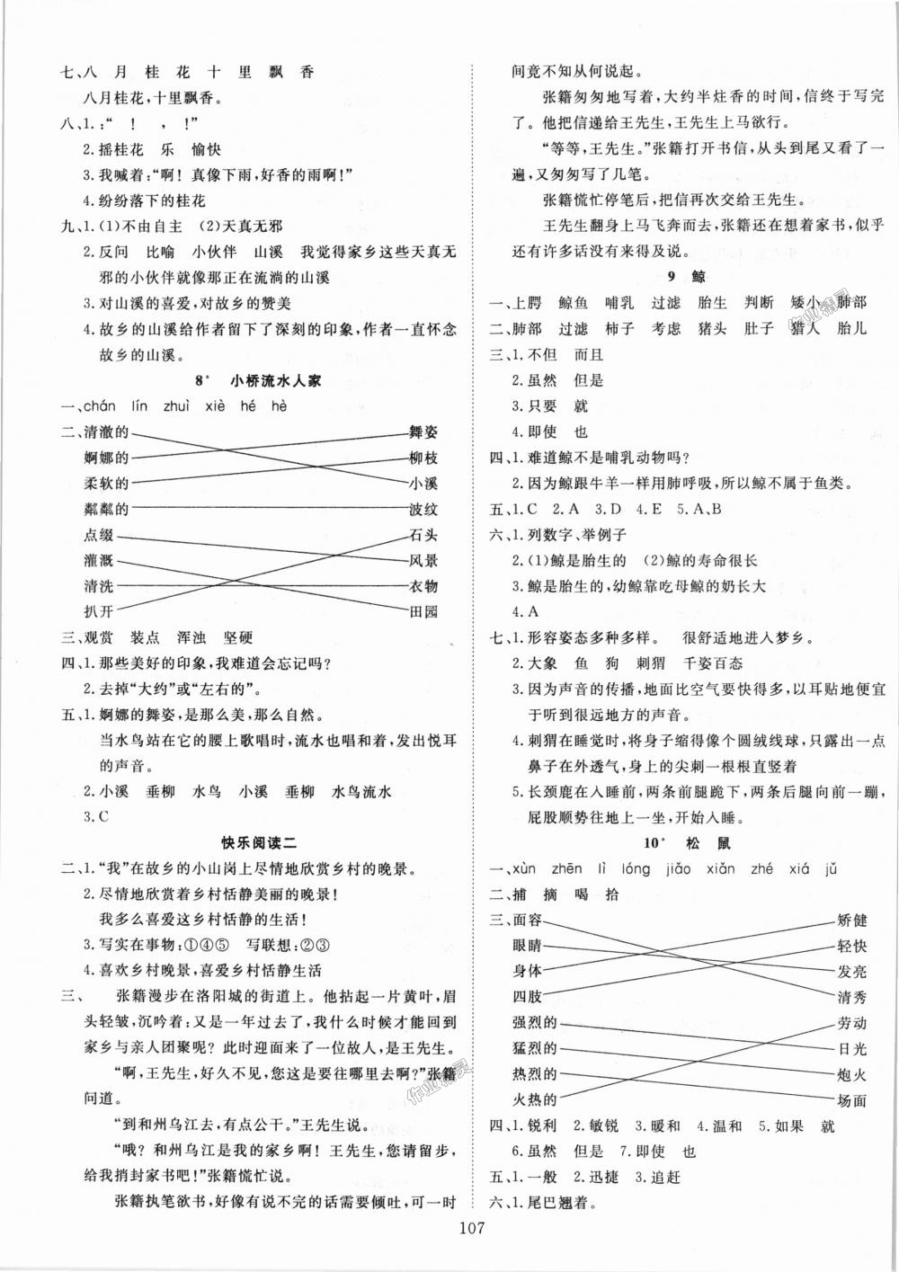 2018年優(yōu)質課堂快樂成長五年級語文上冊人教版 第3頁