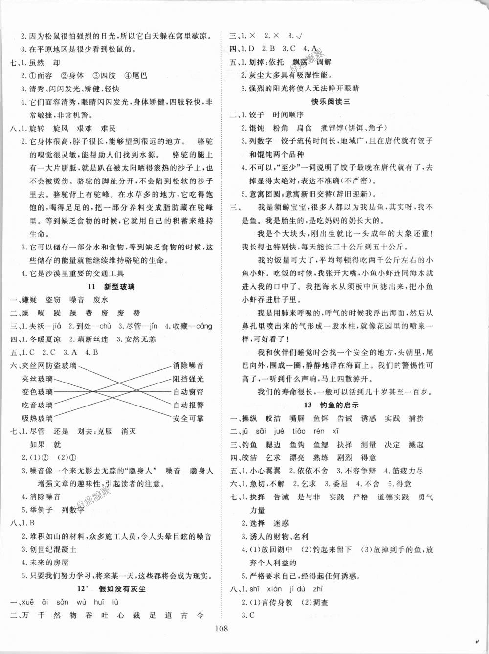 2018年優(yōu)質(zhì)課堂快樂(lè)成長(zhǎng)五年級(jí)語(yǔ)文上冊(cè)人教版 第4頁(yè)