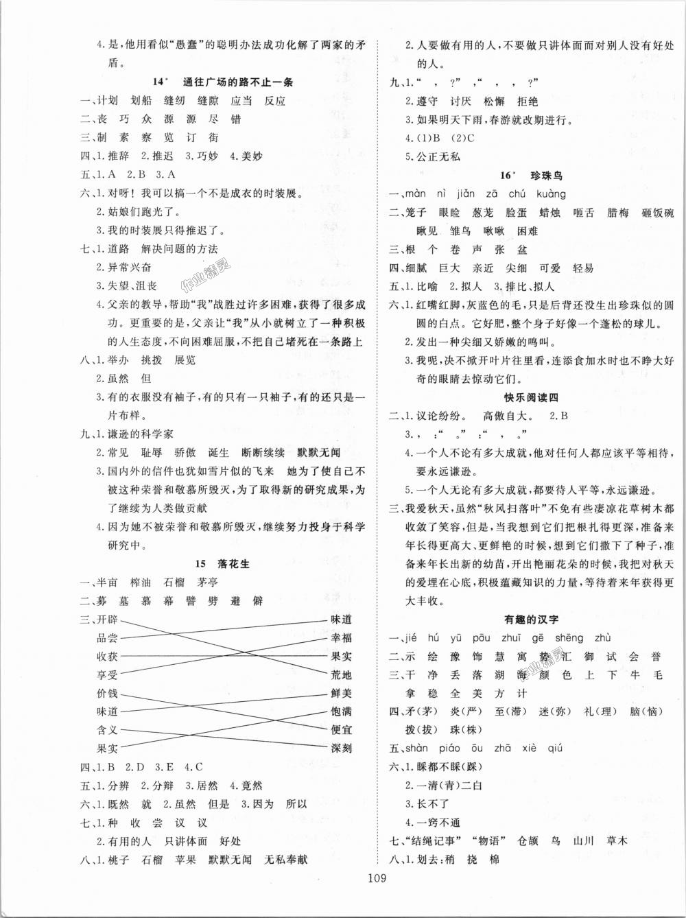 2018年优质课堂快乐成长五年级语文上册人教版 第5页