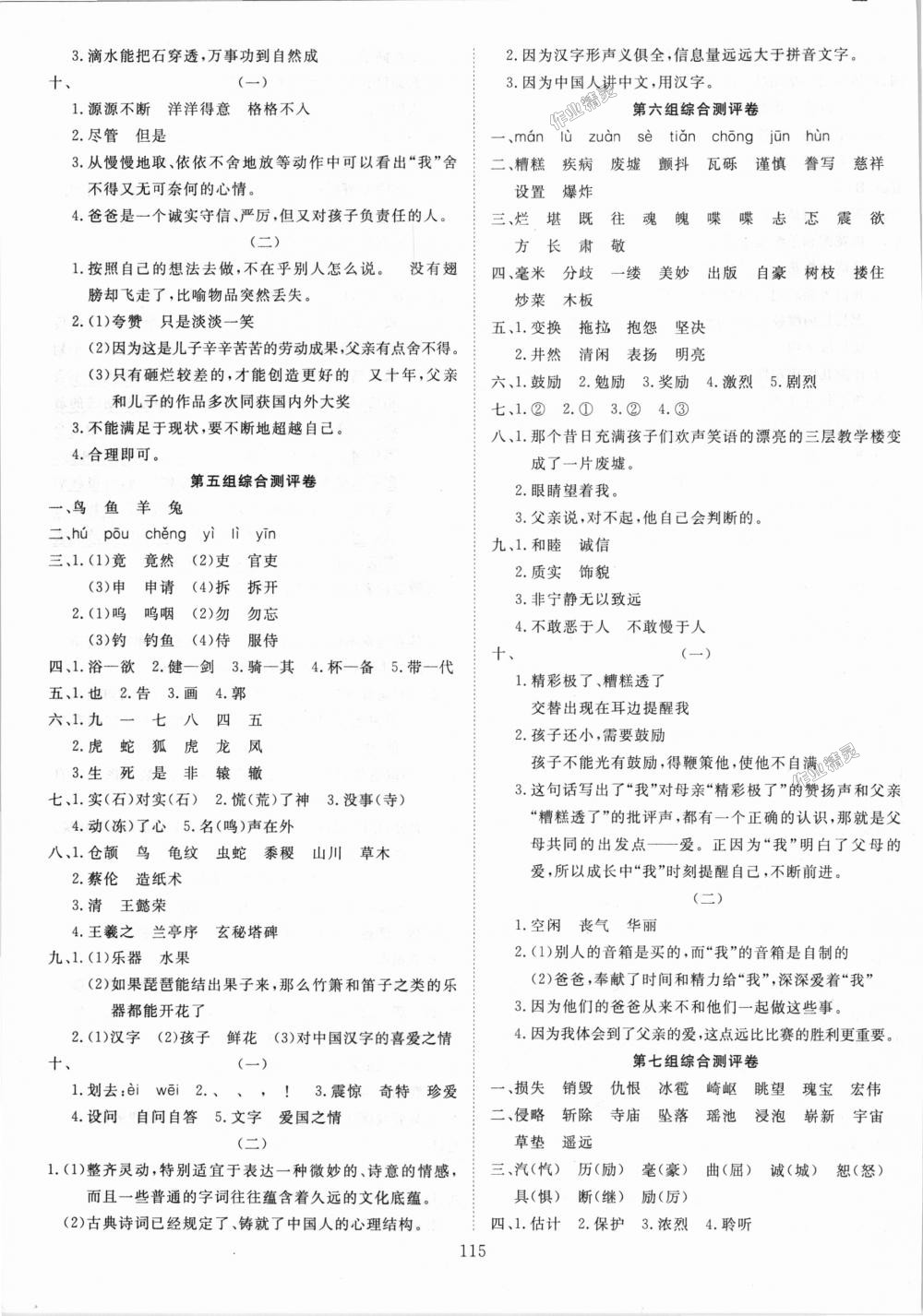 2018年優(yōu)質(zhì)課堂快樂成長五年級語文上冊人教版 第11頁