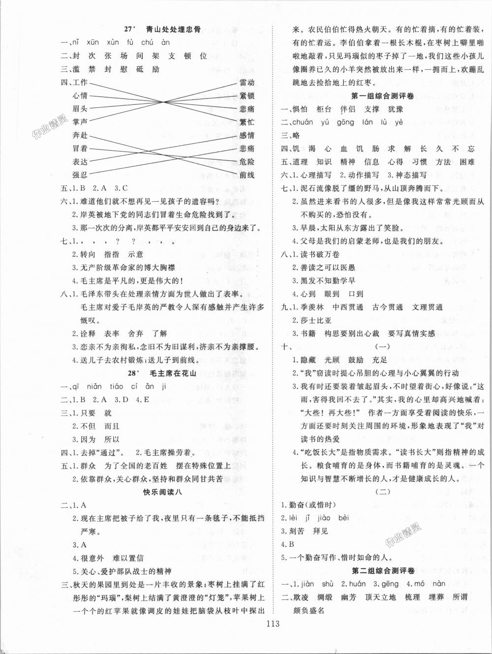 2018年優(yōu)質(zhì)課堂快樂成長五年級語文上冊人教版 第9頁