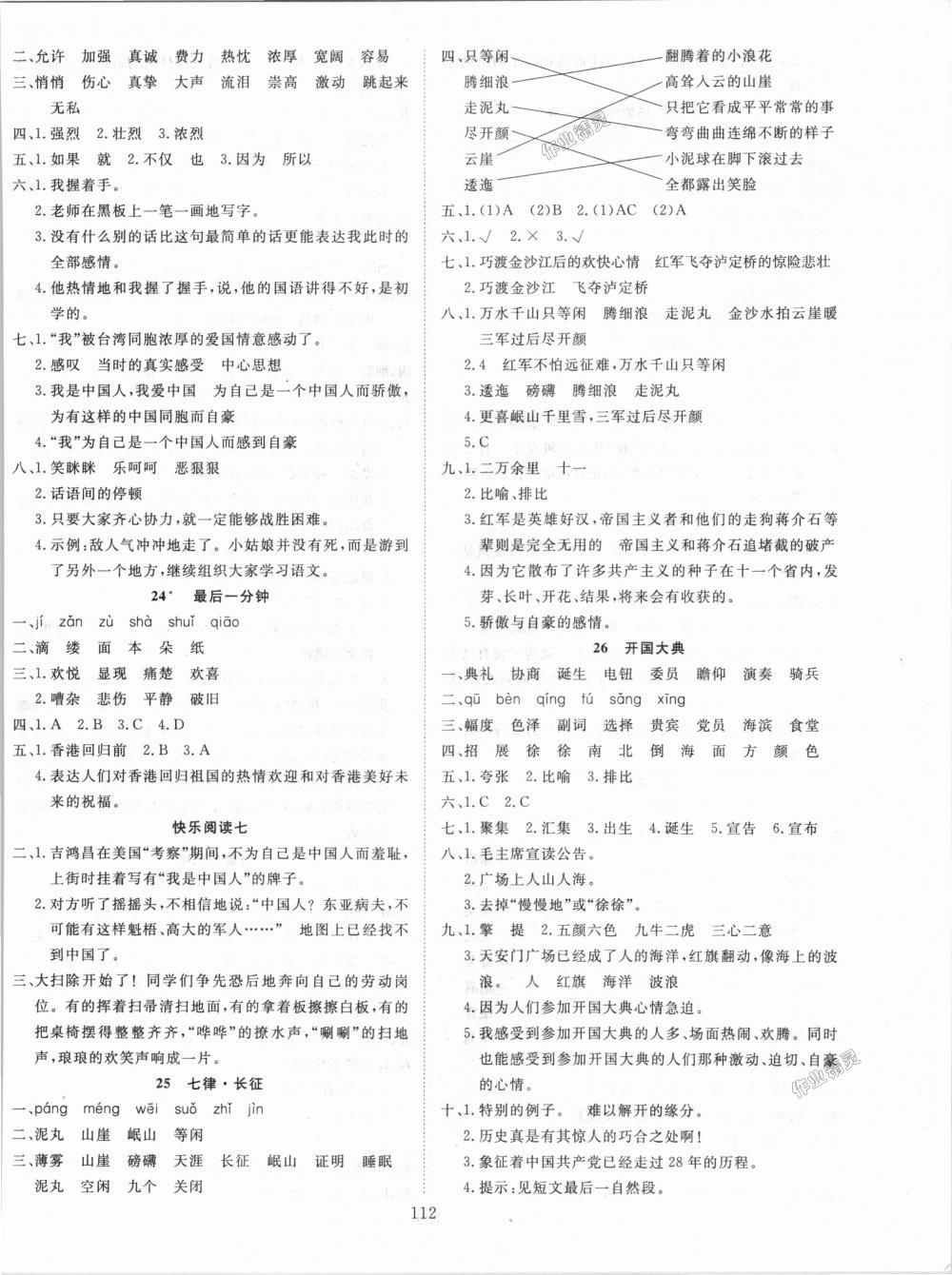 2018年優(yōu)質(zhì)課堂快樂成長五年級語文上冊人教版 第8頁