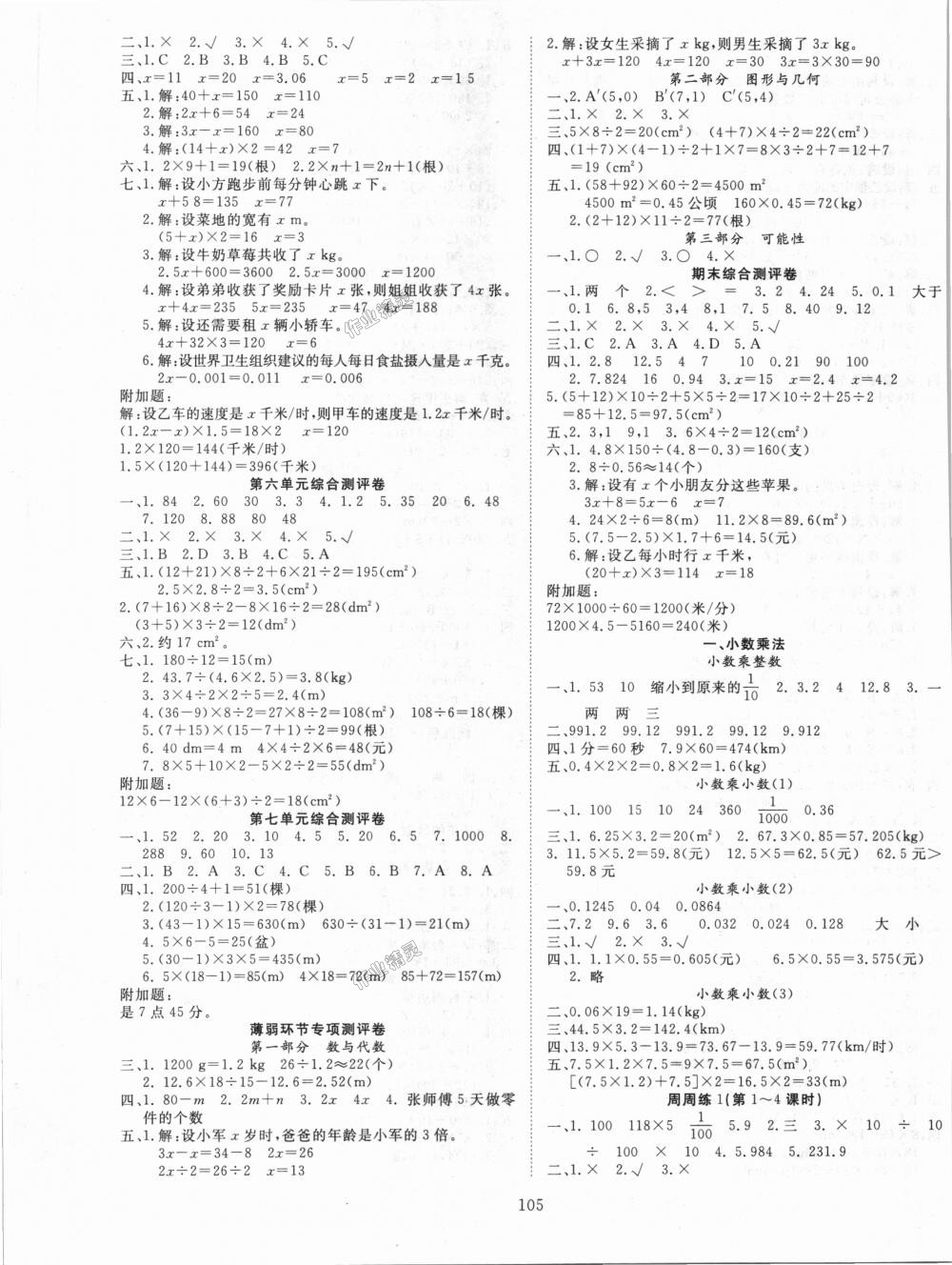 2018年优质课堂快乐成长五年级数学上册人教版 第5页