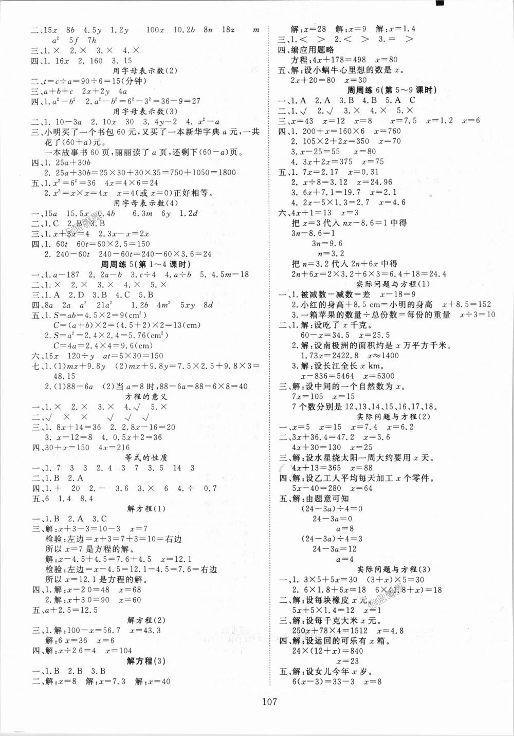 2018年優(yōu)質(zhì)課堂快樂成長五年級(jí)數(shù)學(xué)上冊人教版 第7頁