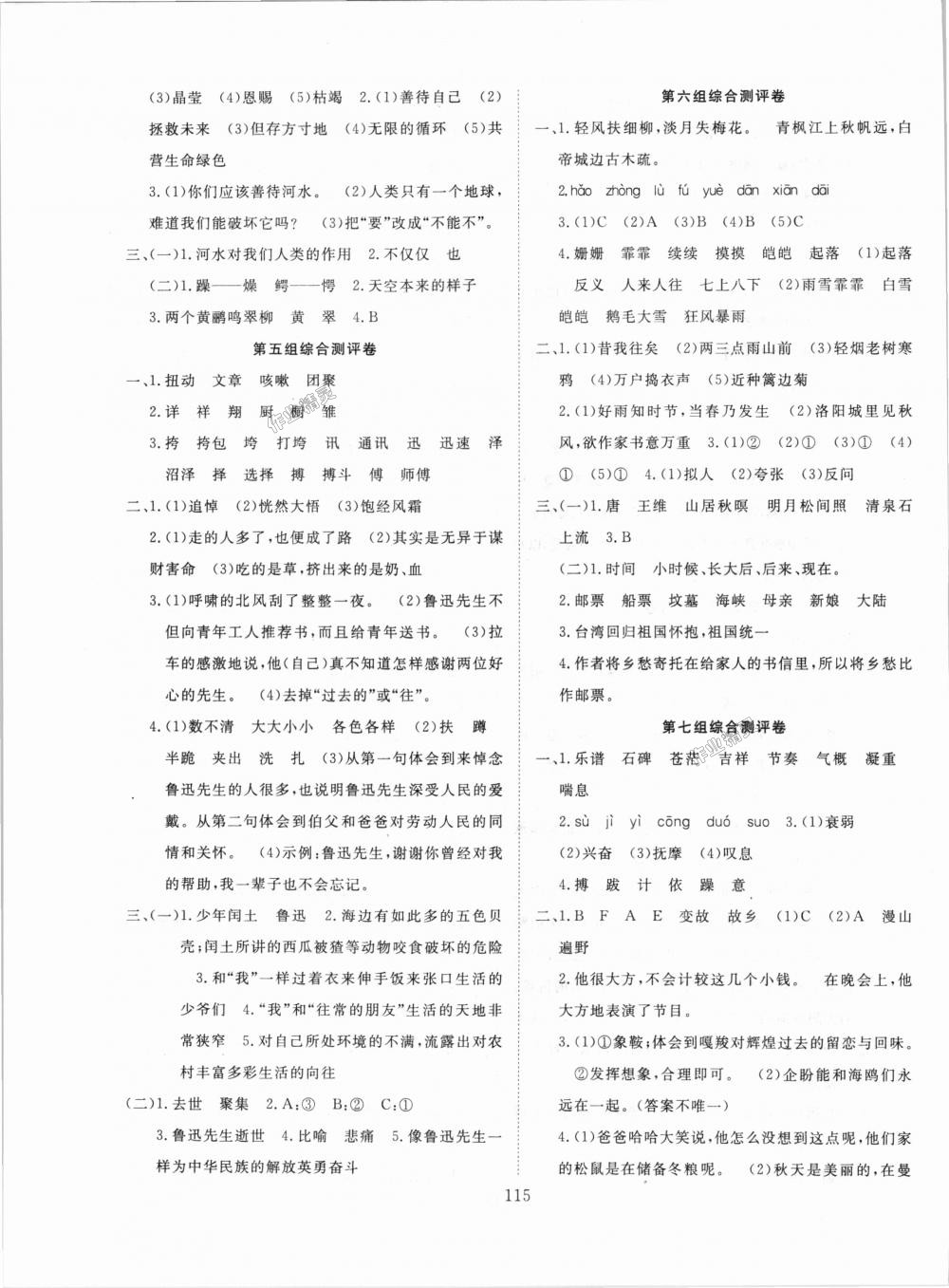 2018年優(yōu)質(zhì)課堂快樂成長六年級(jí)語文上冊(cè)人教版 第11頁