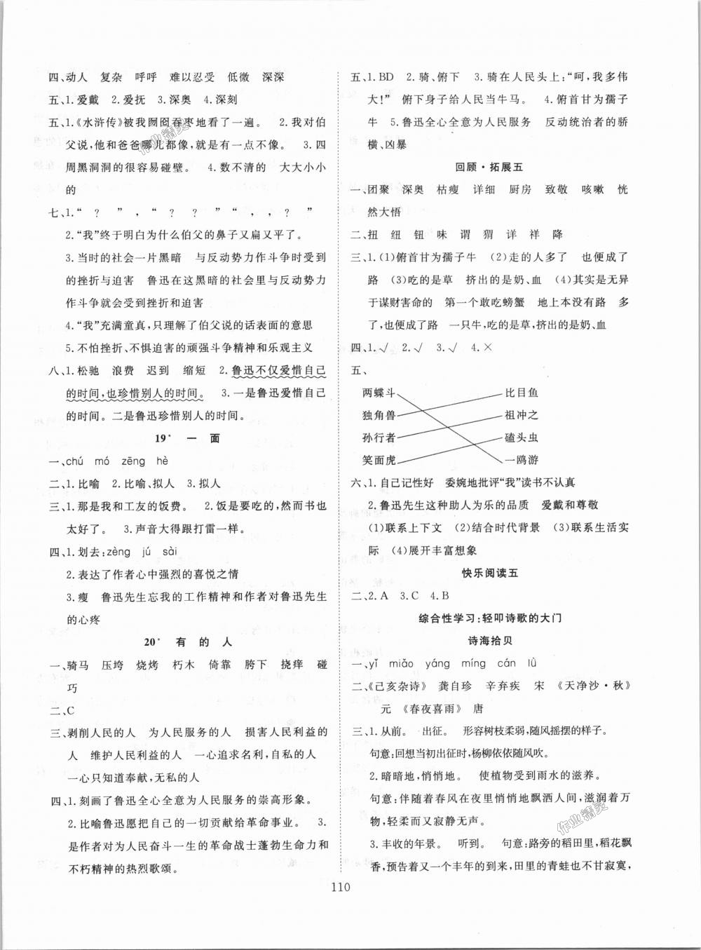 2018年優(yōu)質(zhì)課堂快樂成長六年級語文上冊人教版 第6頁