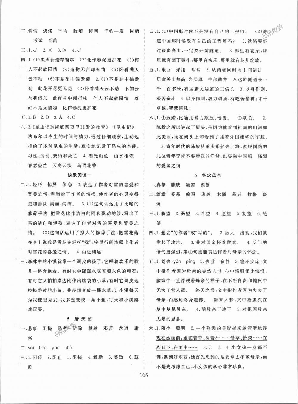 2018年優(yōu)質(zhì)課堂快樂成長六年級語文上冊人教版 第2頁