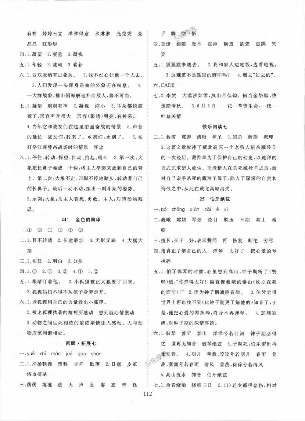 2018年優(yōu)質(zhì)課堂快樂成長六年級語文上冊人教版 第8頁