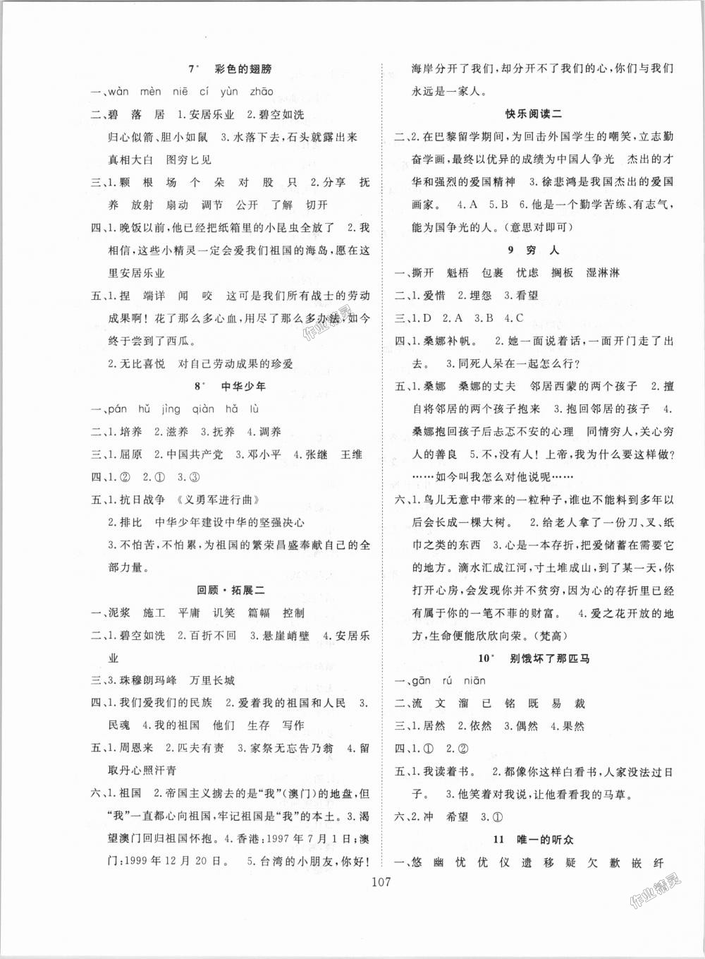 2018年優(yōu)質(zhì)課堂快樂成長(zhǎng)六年級(jí)語文上冊(cè)人教版 第3頁