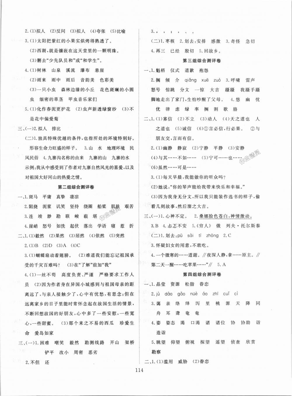 2018年優(yōu)質(zhì)課堂快樂(lè)成長(zhǎng)六年級(jí)語(yǔ)文上冊(cè)人教版 第10頁(yè)