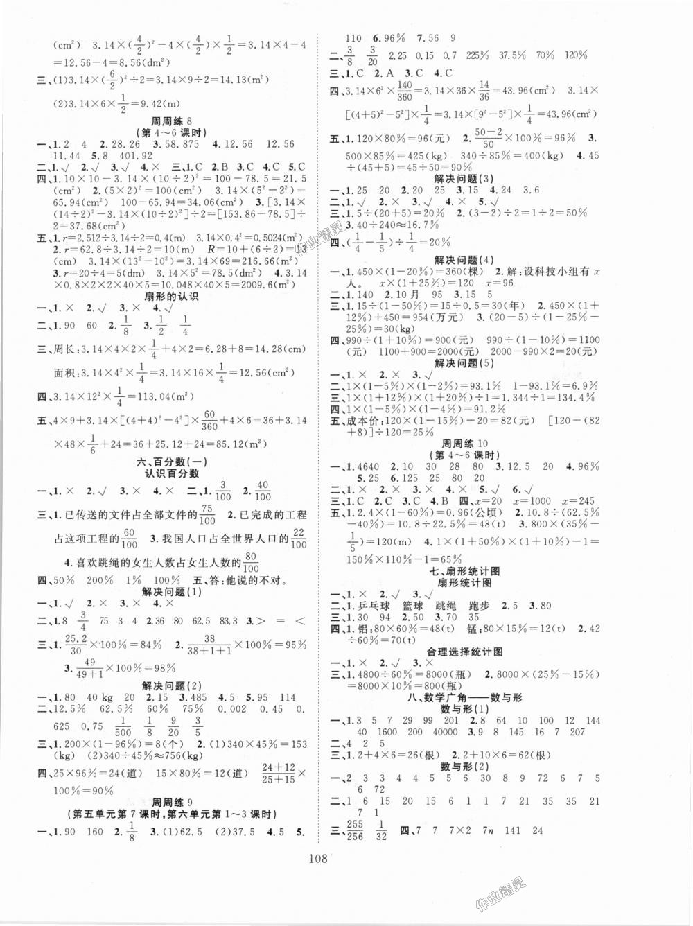 2018年優(yōu)質(zhì)課堂快樂成長六年級數(shù)學上冊人教版 第8頁