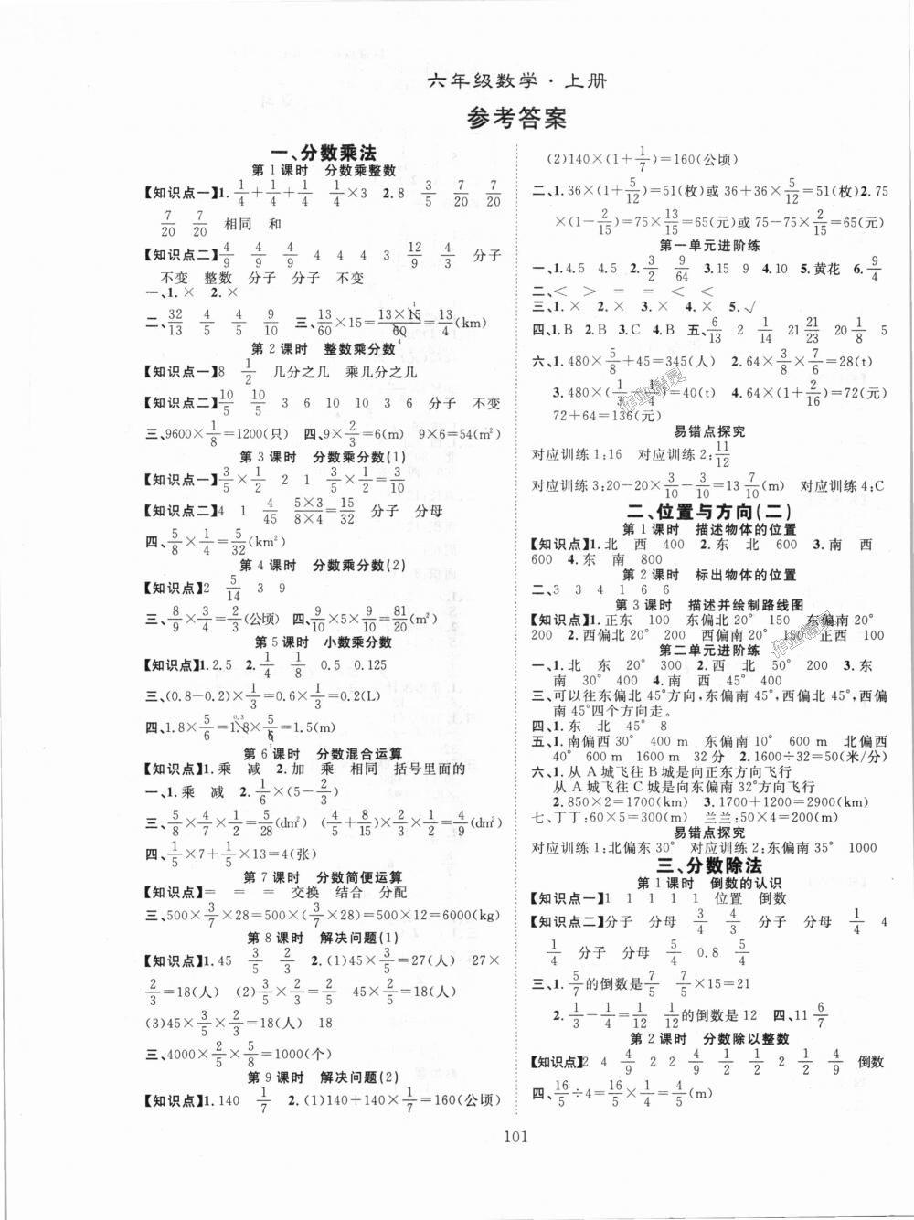 2018年優(yōu)質(zhì)課堂快樂成長六年級數(shù)學上冊人教版 第1頁