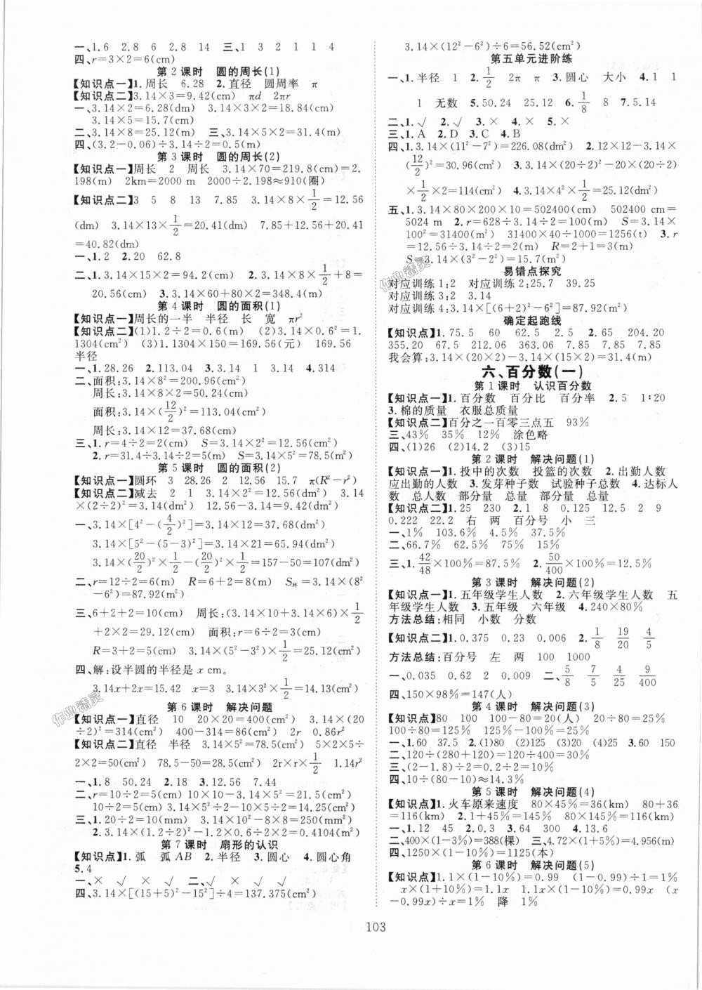 2018年優(yōu)質(zhì)課堂快樂成長六年級數(shù)學(xué)上冊人教版 第3頁