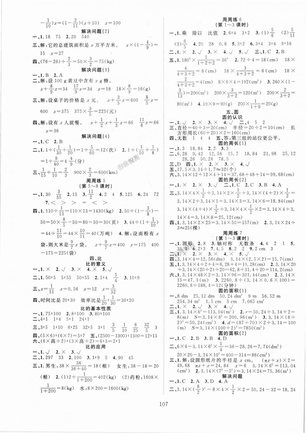 2018年優(yōu)質課堂快樂成長六年級數學上冊人教版 第7頁