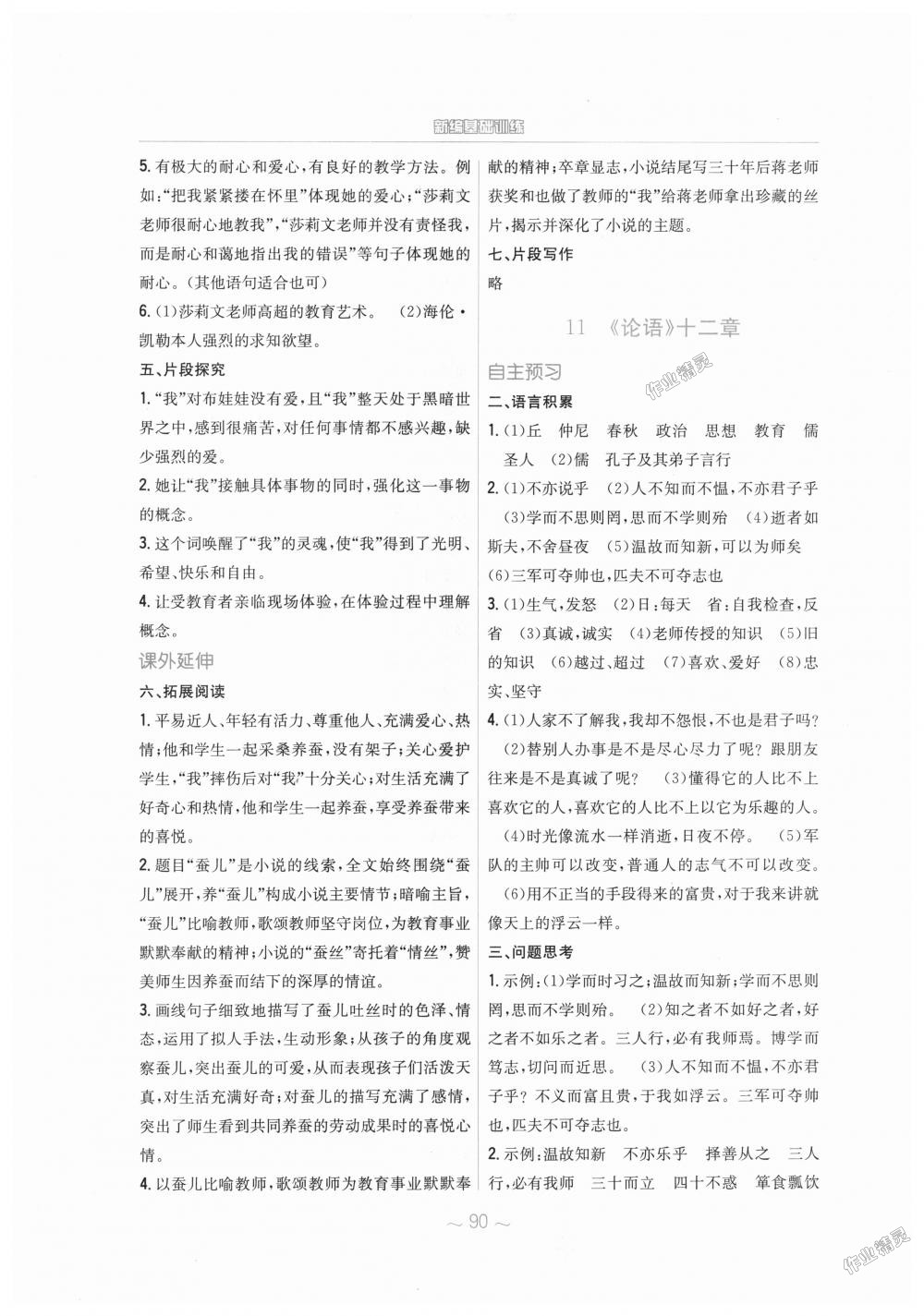 2018年新編基礎(chǔ)訓(xùn)練七年級語文上冊人教版 第10頁