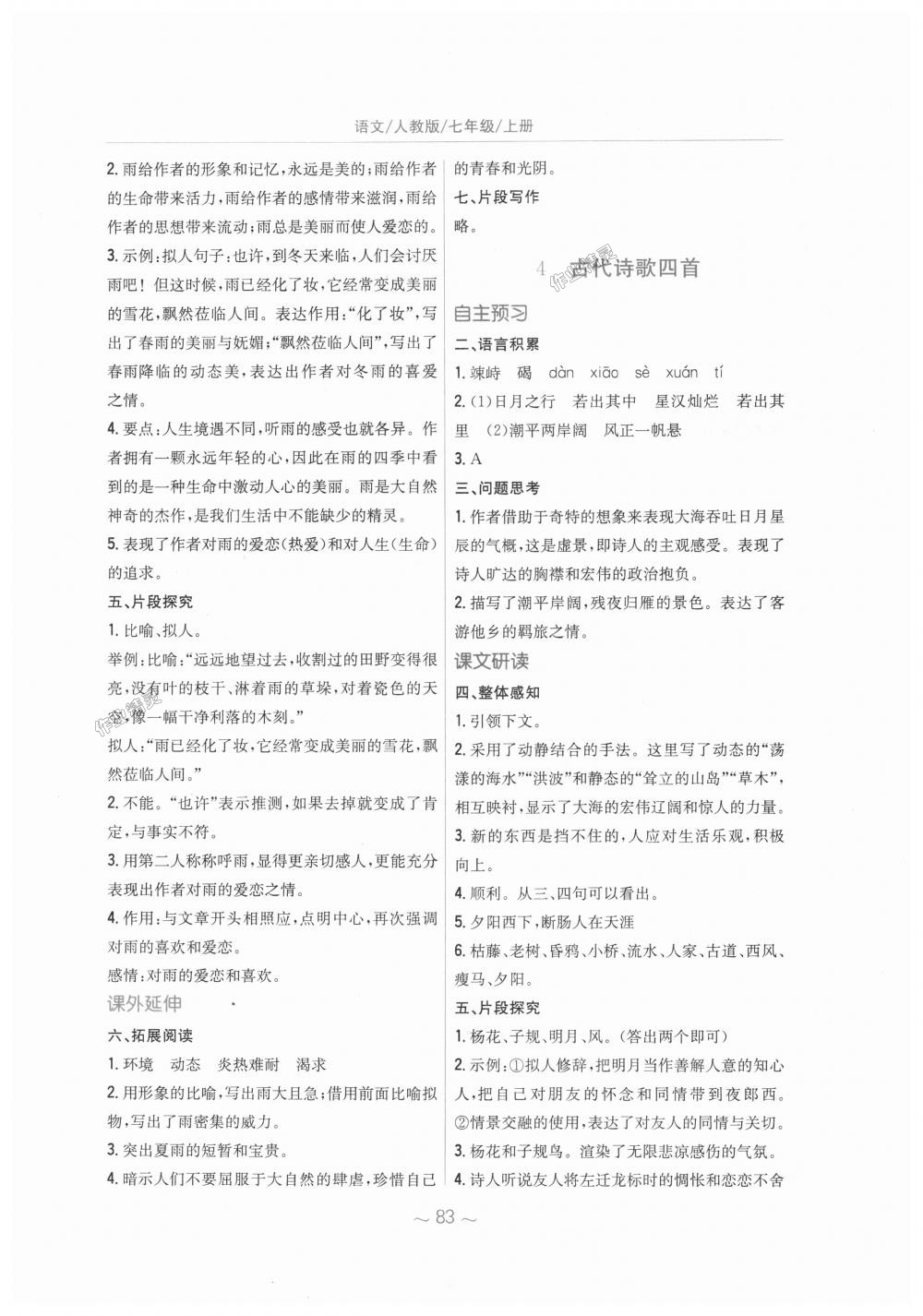 2018年新編基礎(chǔ)訓(xùn)練七年級語文上冊人教版 第3頁