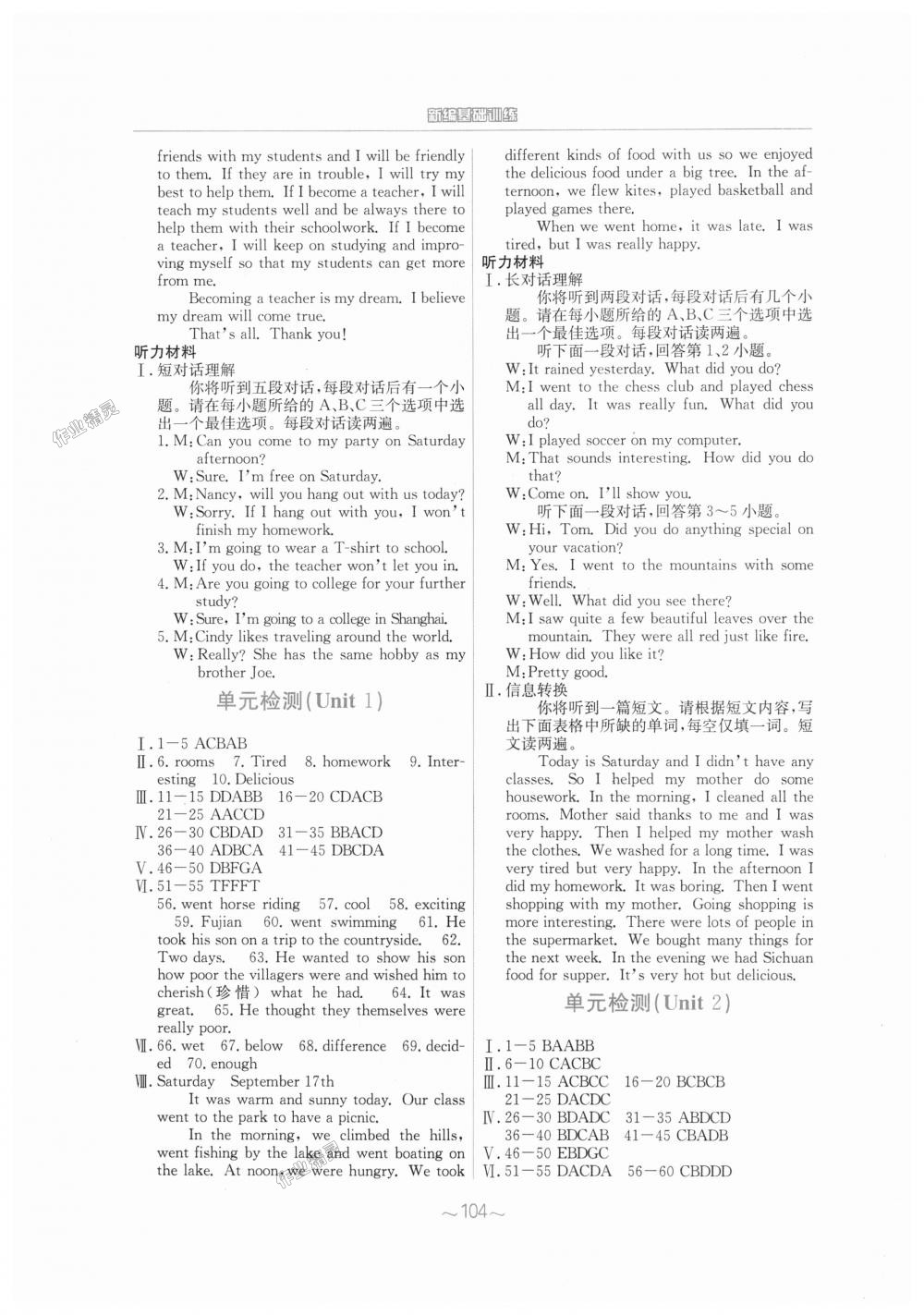 2018年新編基礎(chǔ)訓(xùn)練八年級(jí)英語上冊(cè)人教版 第8頁