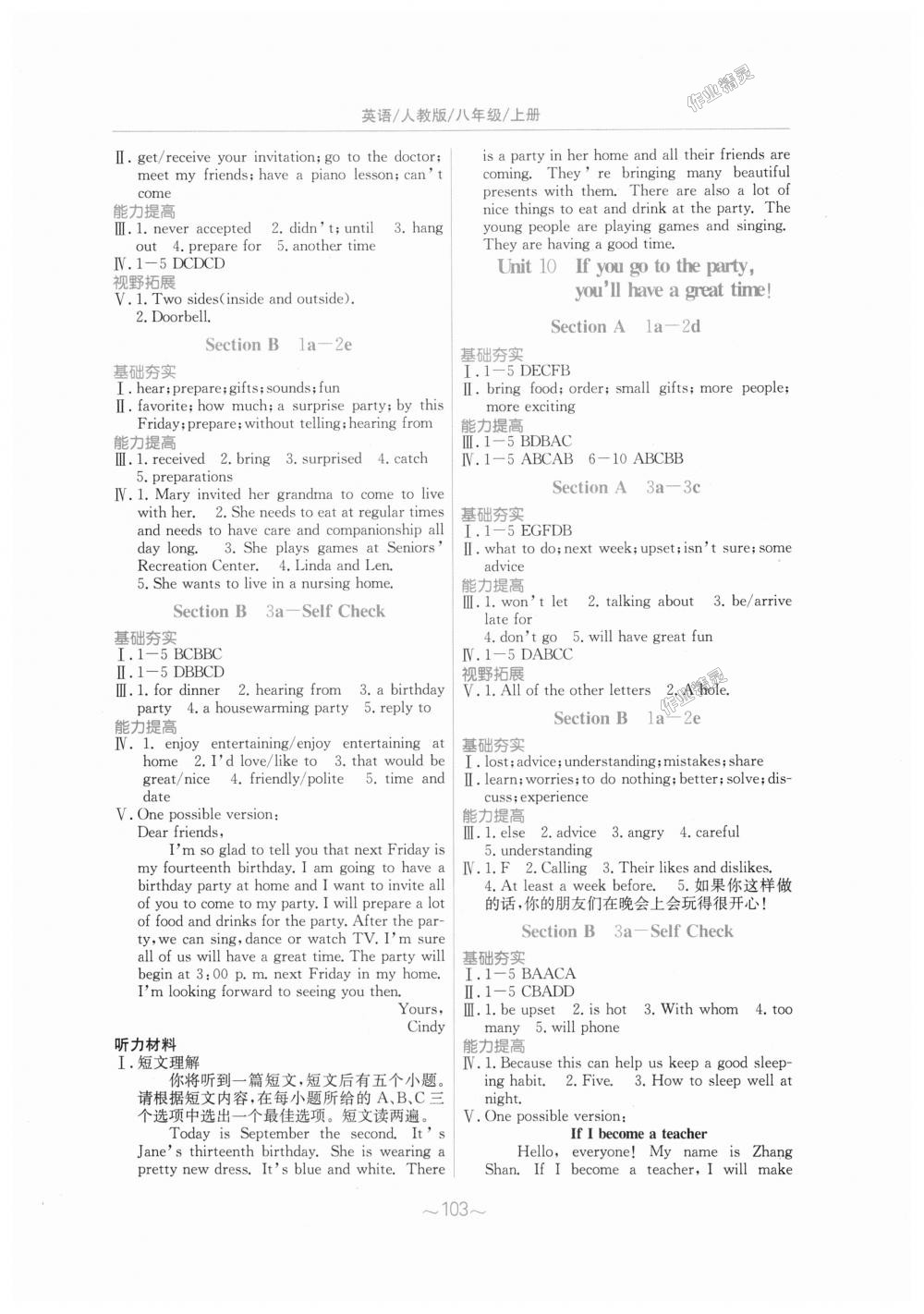 2018年新編基礎(chǔ)訓(xùn)練八年級英語上冊人教版 第7頁