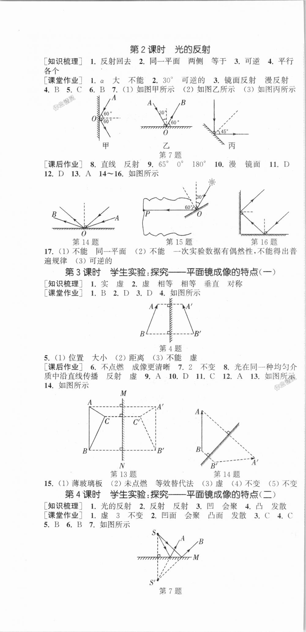 2018年通城學典課時作業(yè)本八年級物理上冊北師版 第10頁