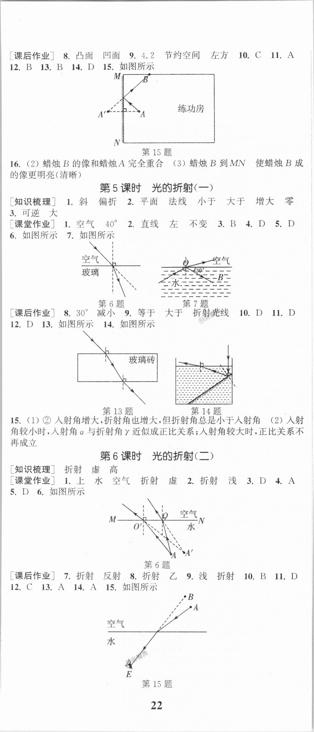 2018年通城学典课时作业本八年级物理上册北师版 第11页